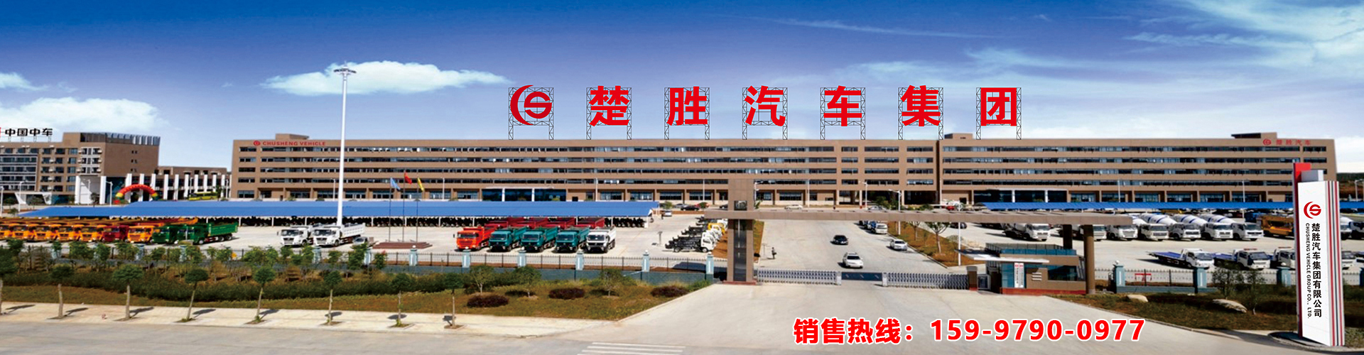 楚胜汽车集团有限公司销售分公司